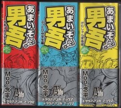 まんだらけ通販 あまいぞ 男吾