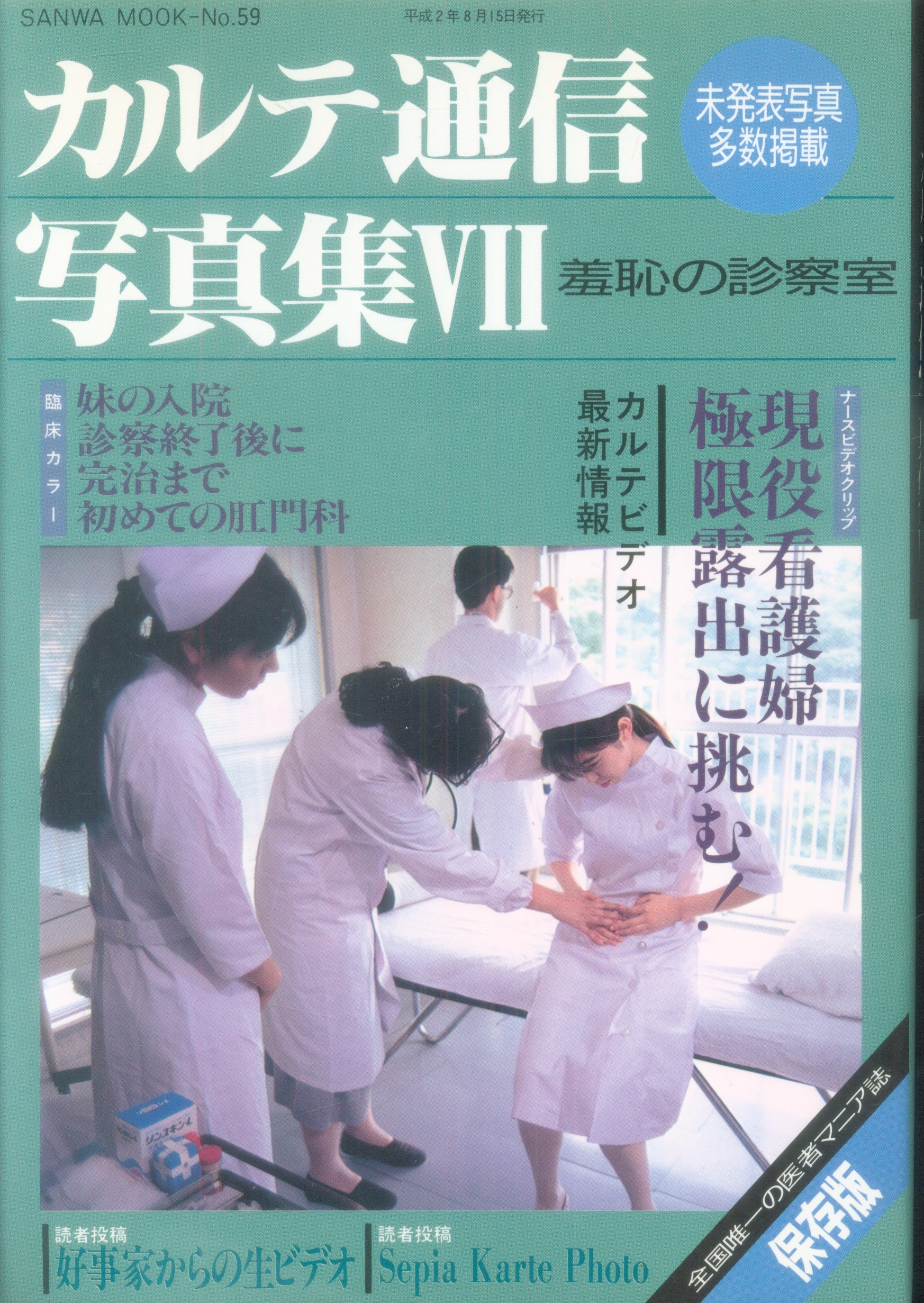 カルテ通信写真集20冊セット
