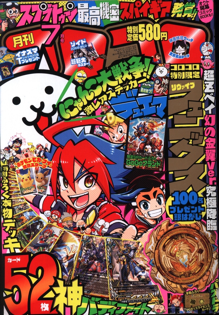 コロコロコミック 18年 平成30年 07 月号 まんだらけ Mandarake コロコロコミック 18年 平成30年 07 月号 まんだらけ Mandarake