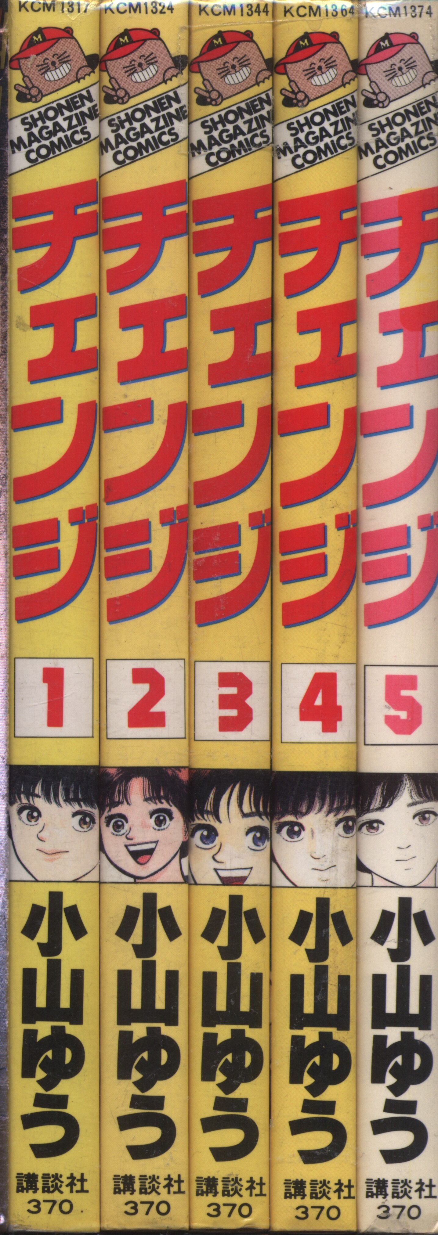 講談社 少年マガジンkc 小山ゆう チェンジ 全5巻 再版セット まんだらけ Mandarake 講談社 少年マガジンkc 小山ゆう チェンジ 全5巻 再版セット まんだらけ Mandarake