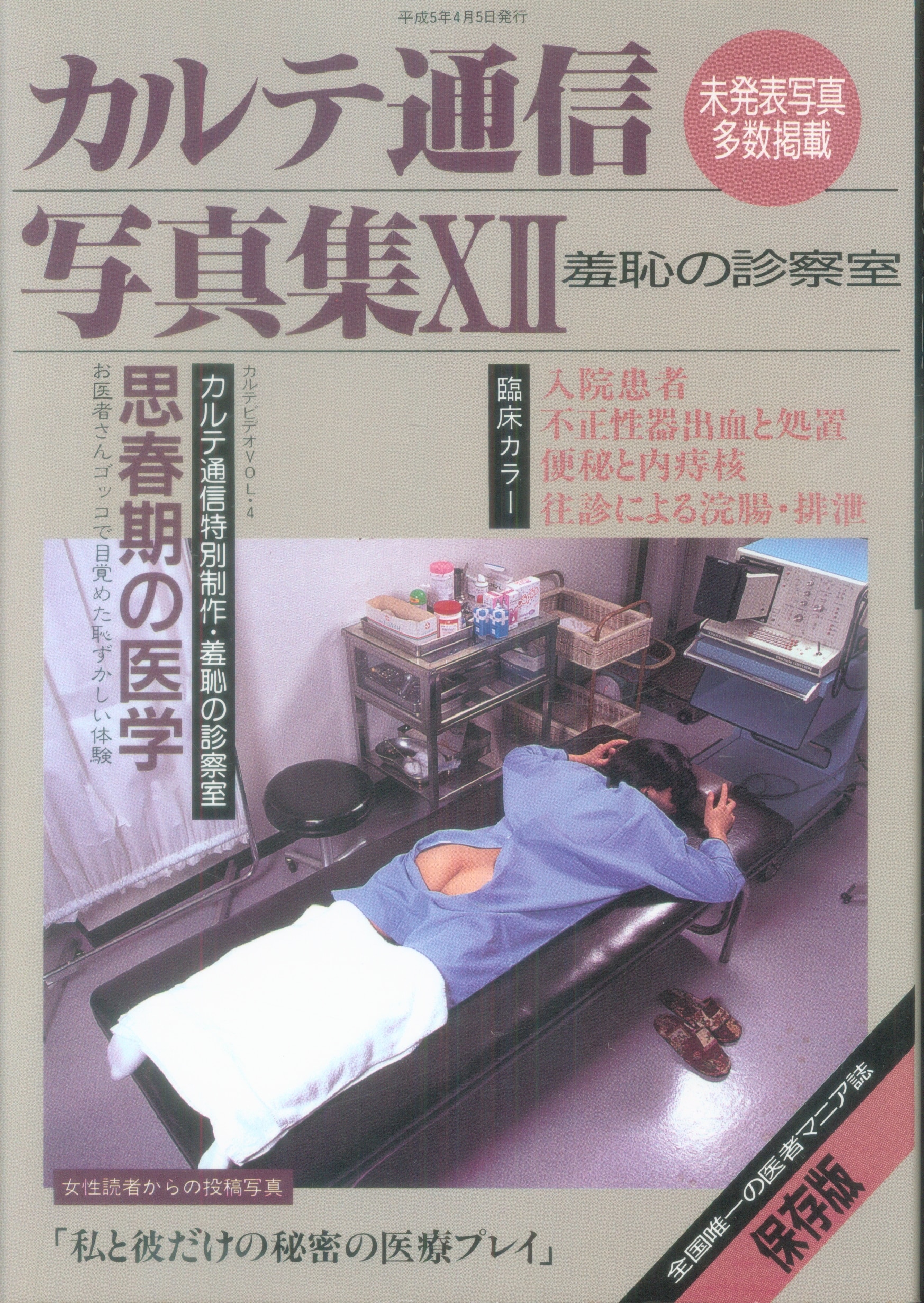 浣腸クラブ 浣腸排泄ドキュメント 売れ筋