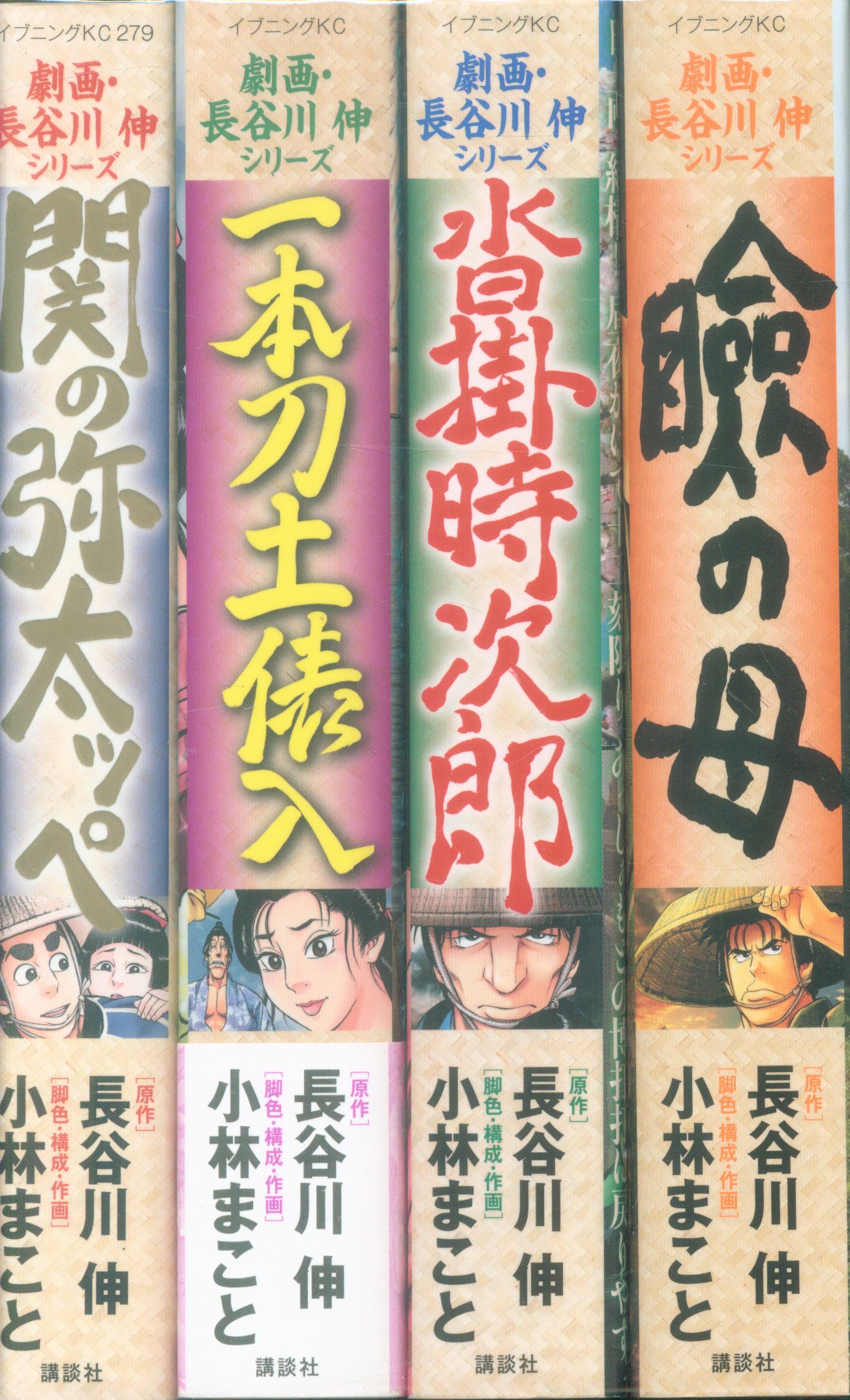 講談社 イブニングkc 小林まこと 劇画長谷川伸シリーズ 帯欠 全4巻 セット まんだらけ Mandarake 講談社 イブニングkc 小林まこと 劇画長谷川伸シリーズ 帯欠 全4巻 セット まんだらけ Mandarake