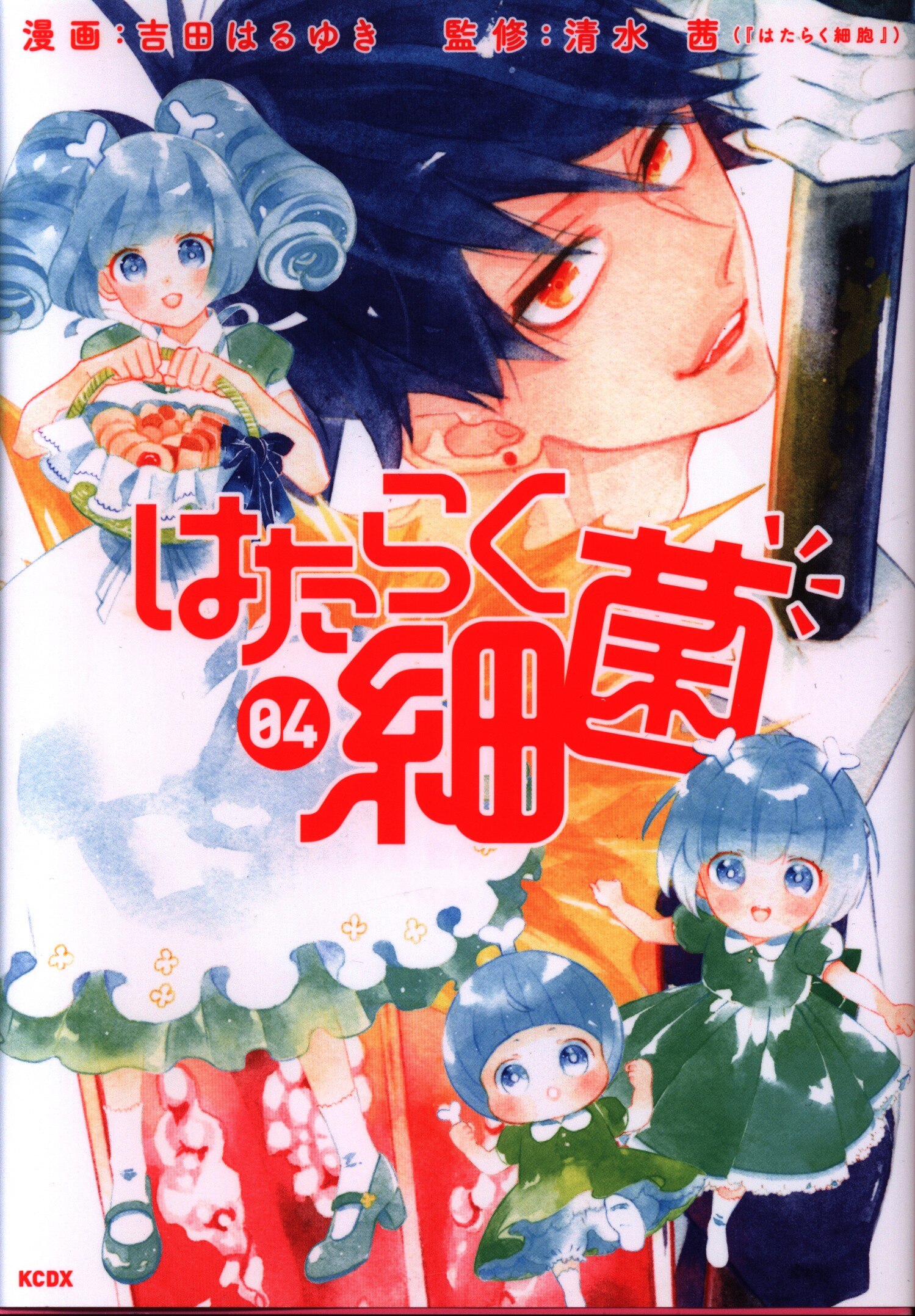 講談社 Dxkc 吉田はるゆき はたらく細菌 4 まんだらけ Mandarake 講談社 Dxkc 吉田はるゆき はたらく細菌 4 まんだらけ Mandarake