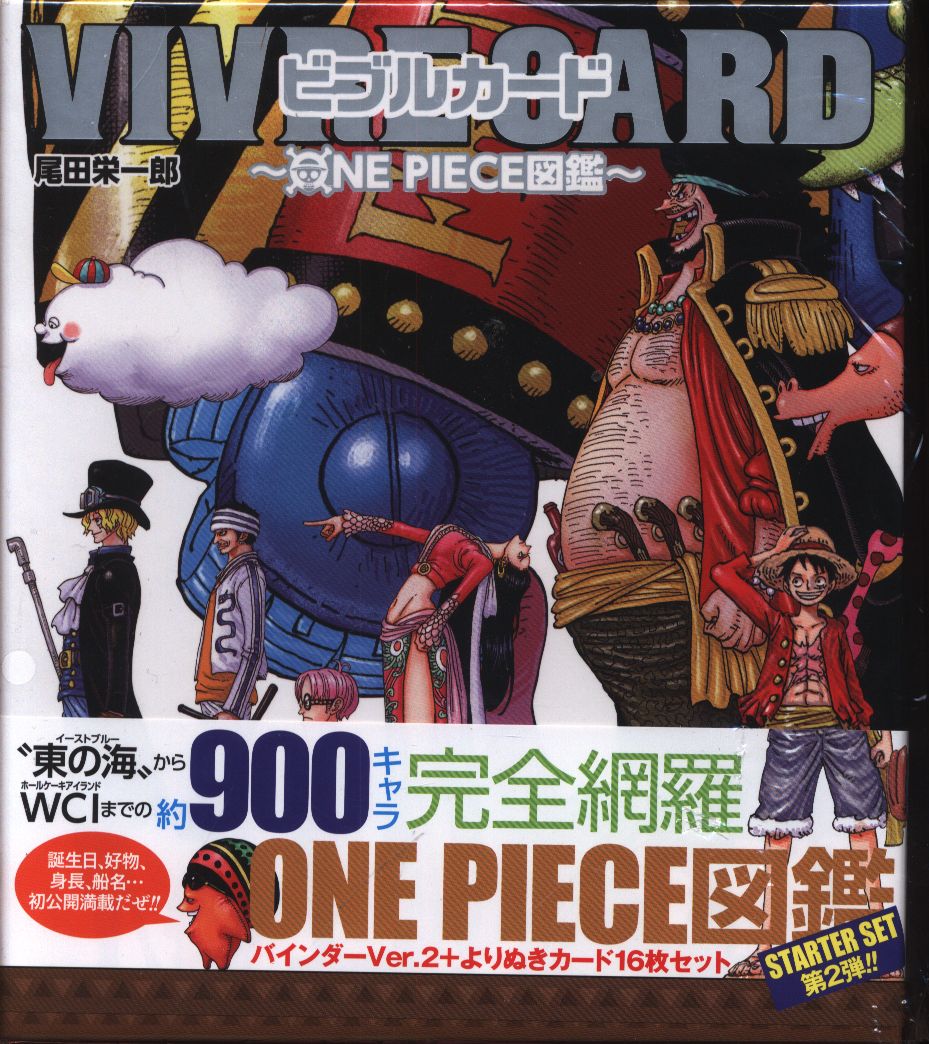 集英社 Vivre Card One Piece図鑑 ビブルカード ワンピース図鑑 Starter Set Vol2 帯付 まんだらけ Mandarake