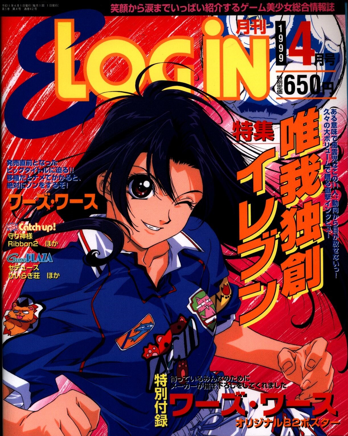 E-LOGIN　アスペクト　9904　まんだらけ　1999年(平成11年)のゲーム雑誌　1999年04月号　Mandarake