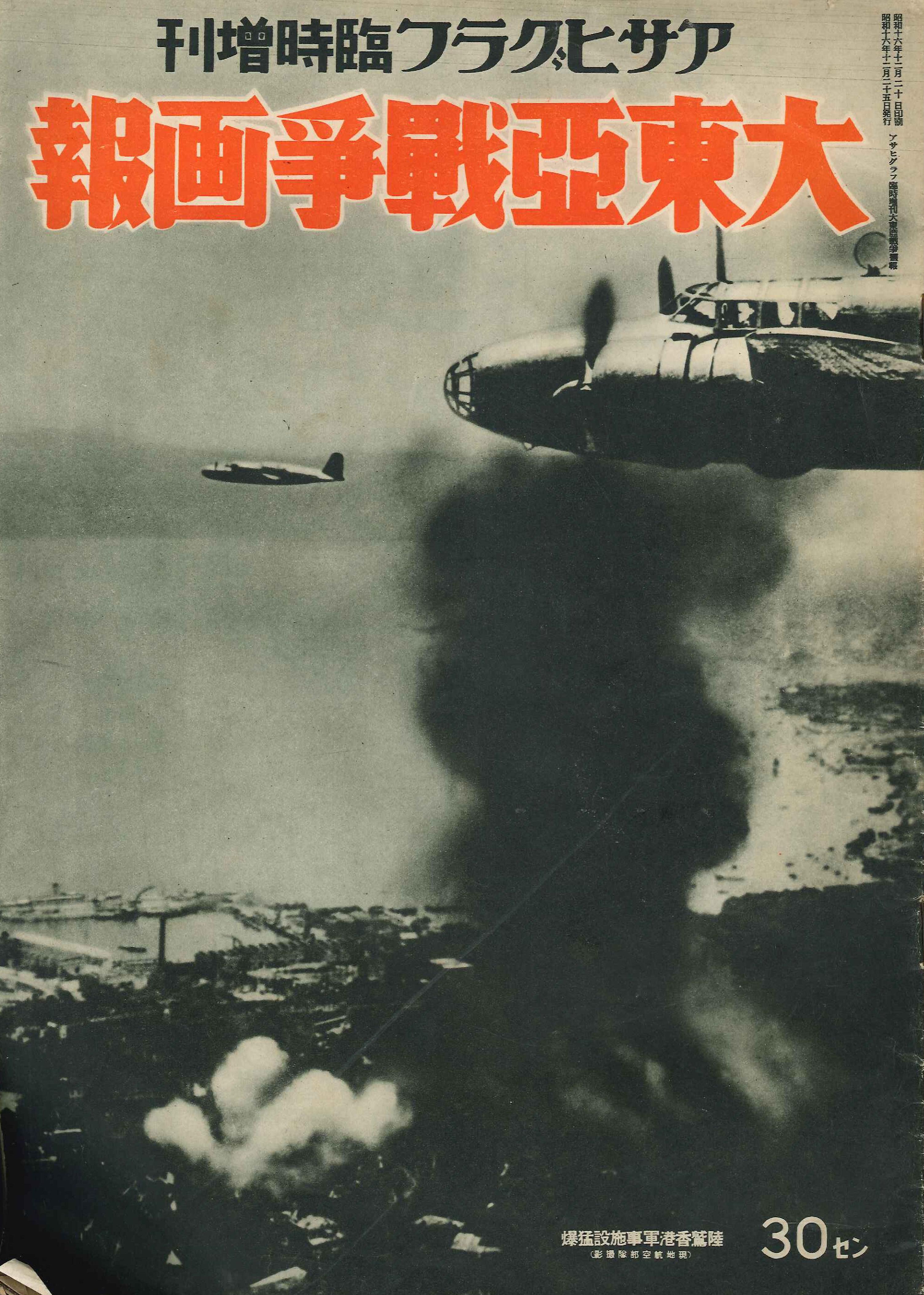 大東亜戦争画報 まんだらけ Mandarake 大東亜戦争画報 まんだらけ Mandarake