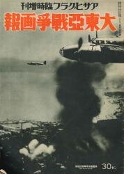 アサヒグラフ臨時増刊