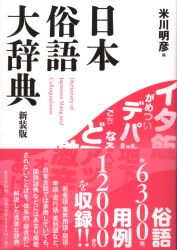 Akihiko Yonekawa ed.
