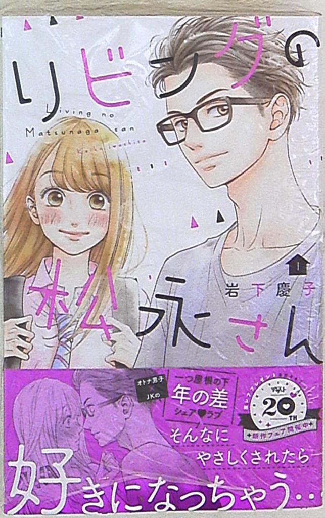 講談社 デザートkc 岩下慶子 リビングの松永さん 1 まんだらけ Mandarake 講談社 デザートkc 岩下慶子 リビングの松永さん 1 まんだらけ Mandarake
