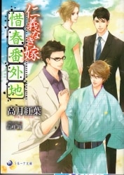 大洋図書 Shy 榎田尤利 犬ほど素敵な商売はない Pet Lovers 1 まんだらけ Mandarake 大洋図書 Shy 榎田尤利 犬ほど素敵な商売はない Pet Lovers 1 まんだらけ Mandarake