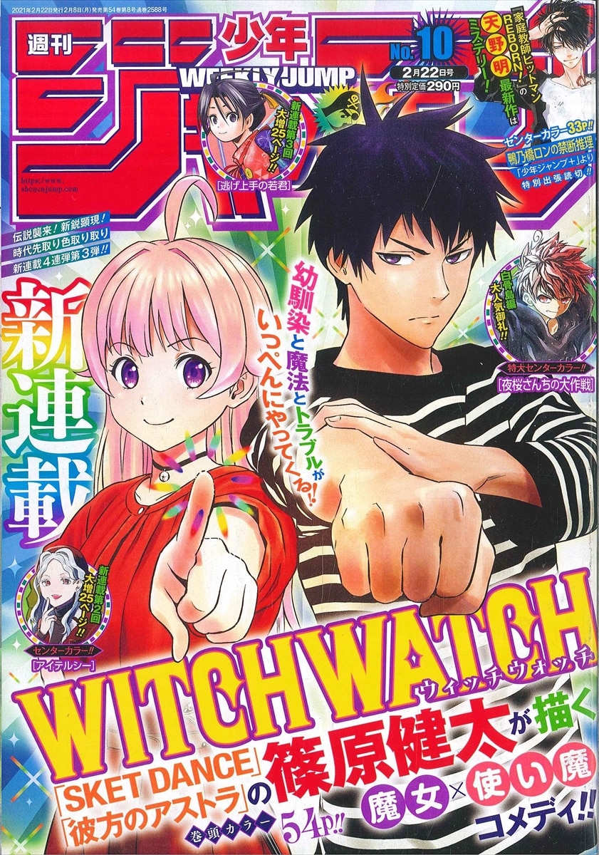 集英社 21年 令和3年 の漫画雑誌 週刊少年ジャンプ 21年 令和3年 10 まんだらけ Mandarake