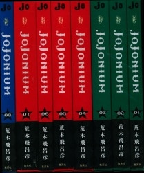 集英社 愛蔵版コミックス 荒木飛呂彦 JoJonium 全17巻 初版帯付きセット
