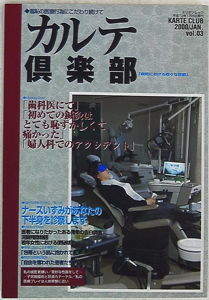 カルテ倶楽部　25冊セット　㈱大洋図書