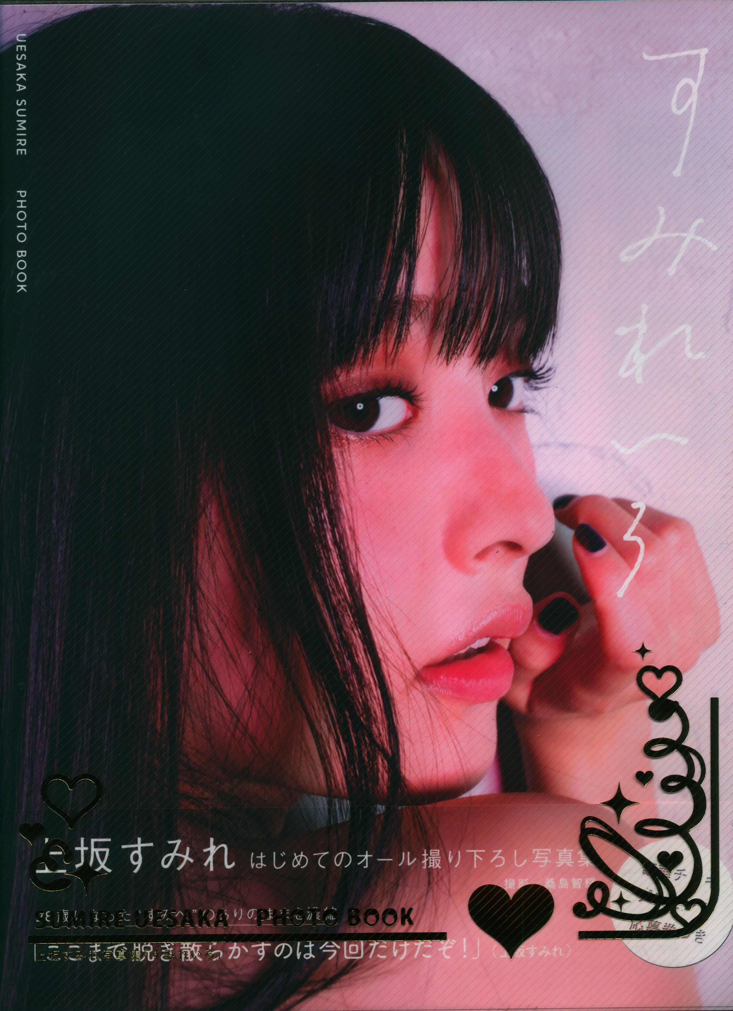 Sumire Yoshida | Silent Siren Wiki | Fandom