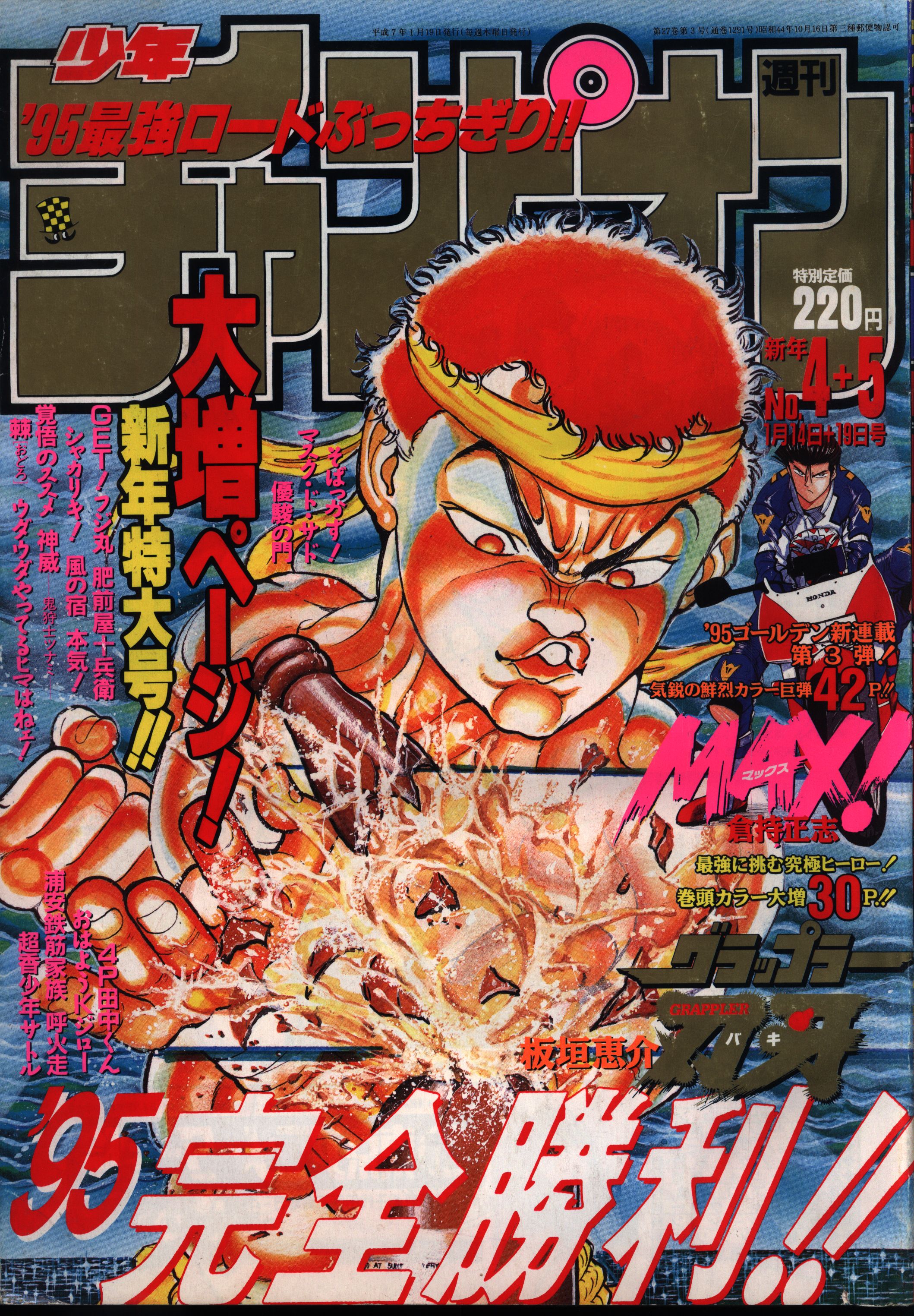 週刊少年ジャンプ1995年48号