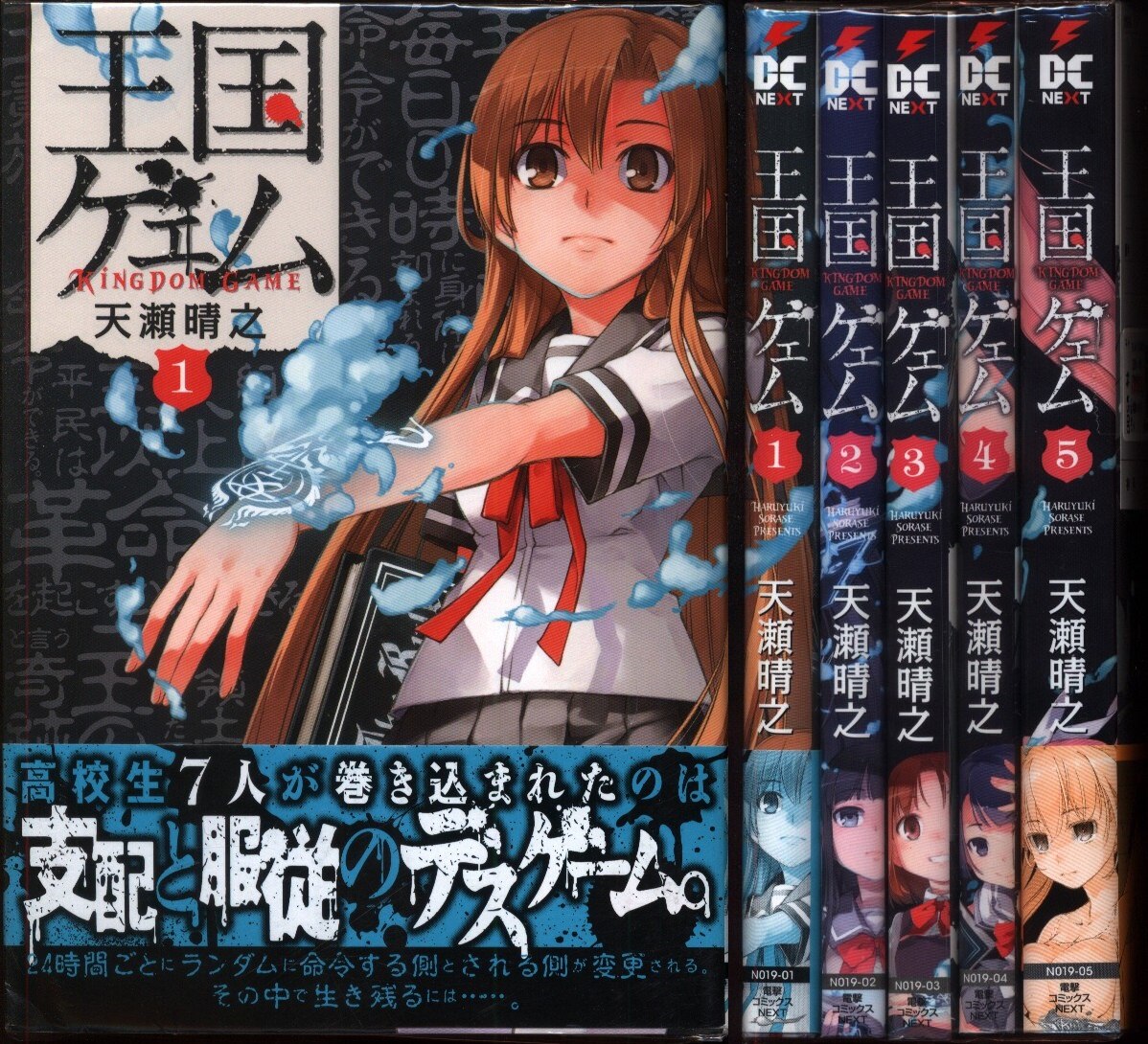 天瀬晴之 王国ゲェム 全5巻 セット まんだらけ Mandarake