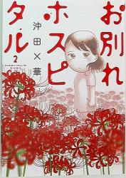 太田出版 吉富昭仁 へんなねえさん まんだらけ Mandarake 太田出版 吉富昭仁 へんなねえさん まんだらけ Mandarake