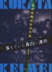 まんだらけ通販 | 倉田啓明