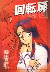 まんだらけ通販 柴田昌弘 まんだらけ通販 柴田昌弘