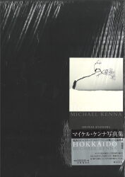 Michael Kenna Hokkaido