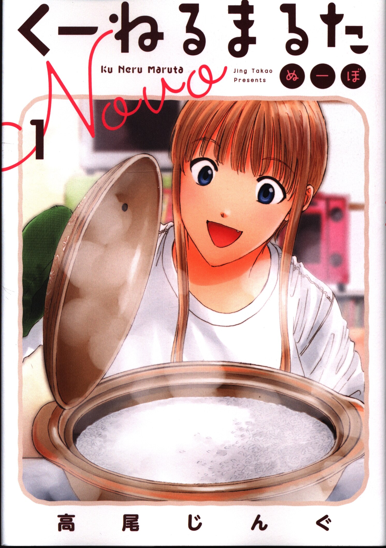 小学館 ビッグコミックススペシャル 高尾じんぐ くーねるまるた ぬーぼ 1 まんだらけ Mandarake 小学館 ビッグコミックススペシャル 高尾じんぐ くーねるまるた ぬーぼ 1 まんだらけ Mandarake