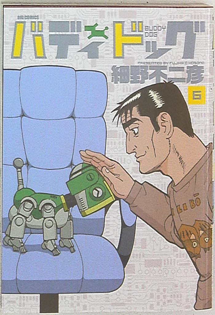 小学館 ビッグコミックス 細野不二彦 バディドッグ 6 まんだらけ Mandarake 小学館 ビッグコミックス 細野不二彦 バディドッグ 6 まんだらけ Mandarake