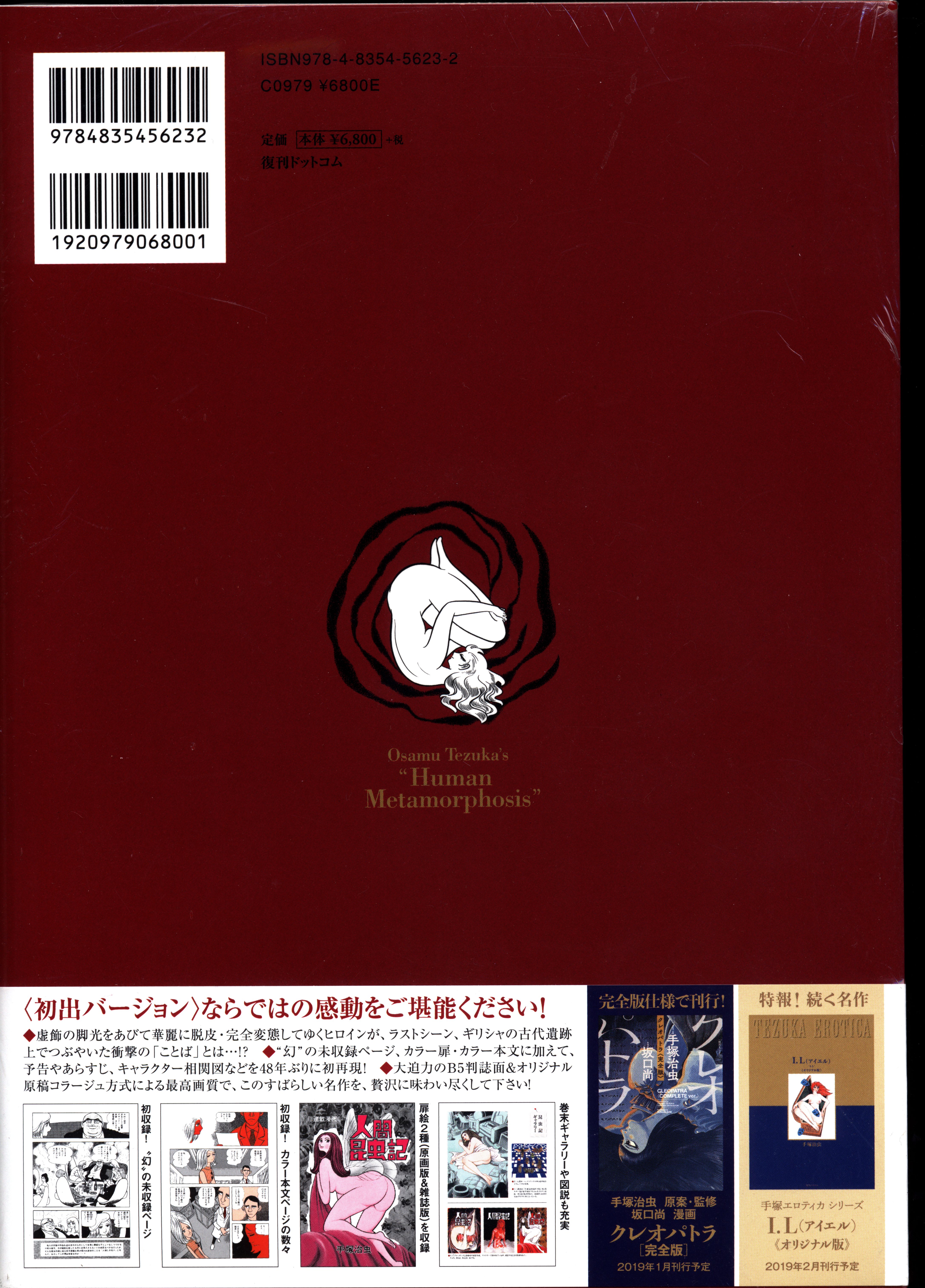 復刊ドットコム 手塚治虫 人間昆虫記 オリジナル版 帯付 まんだらけ Mandarake 復刊ドットコム 手塚治虫 人間昆虫記 オリジナル版 帯付 まんだらけ Mandarake