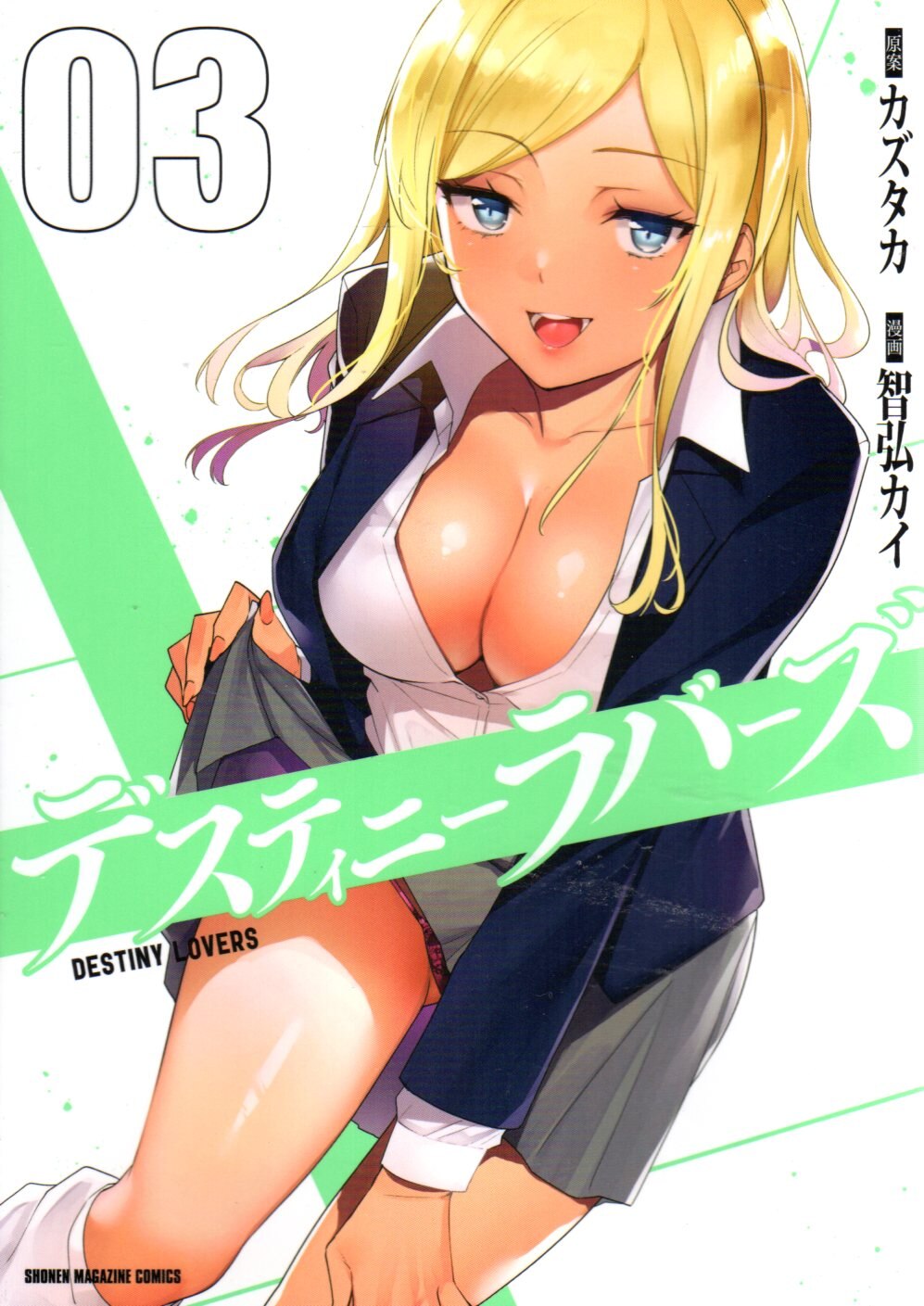 講談社 DXKC 智弘カイ !!)デスティニーラバーズ 3 | まんだらけ Mandarake