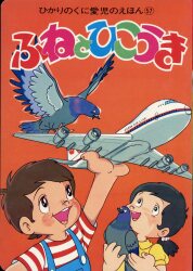 愛児のえほん 57