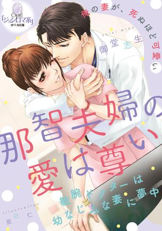 プランタン出版 オパール文庫 御堂志生 那智夫婦の愛は尊い 敏腕ドクターは幼なじみな妻に夢中 まんだらけ Mandarake プランタン出版 オパール文庫 御堂志生 那智夫婦の愛は尊い 敏腕ドクターは幼なじみな妻に夢中 まんだらけ Mandarake
