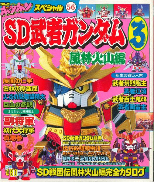 Amazon.co.jp: SD武者ガンダム 2―完全保存版 (コミックボンボン