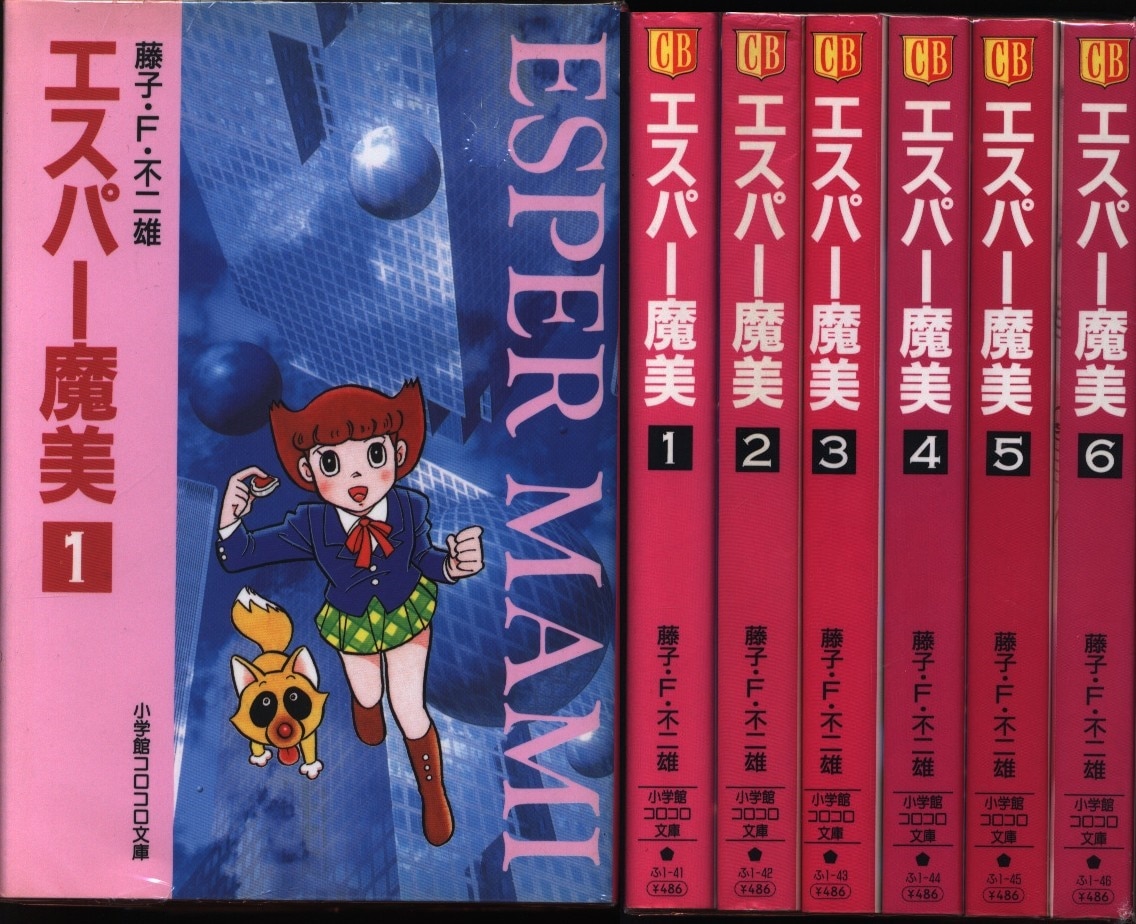 藤子不二雄 エスパー魔美 文庫版 全6巻 セット まんだらけ Mandarake 藤子不二雄 エスパー魔美 文庫版 全6巻 セット まんだらけ Mandarake