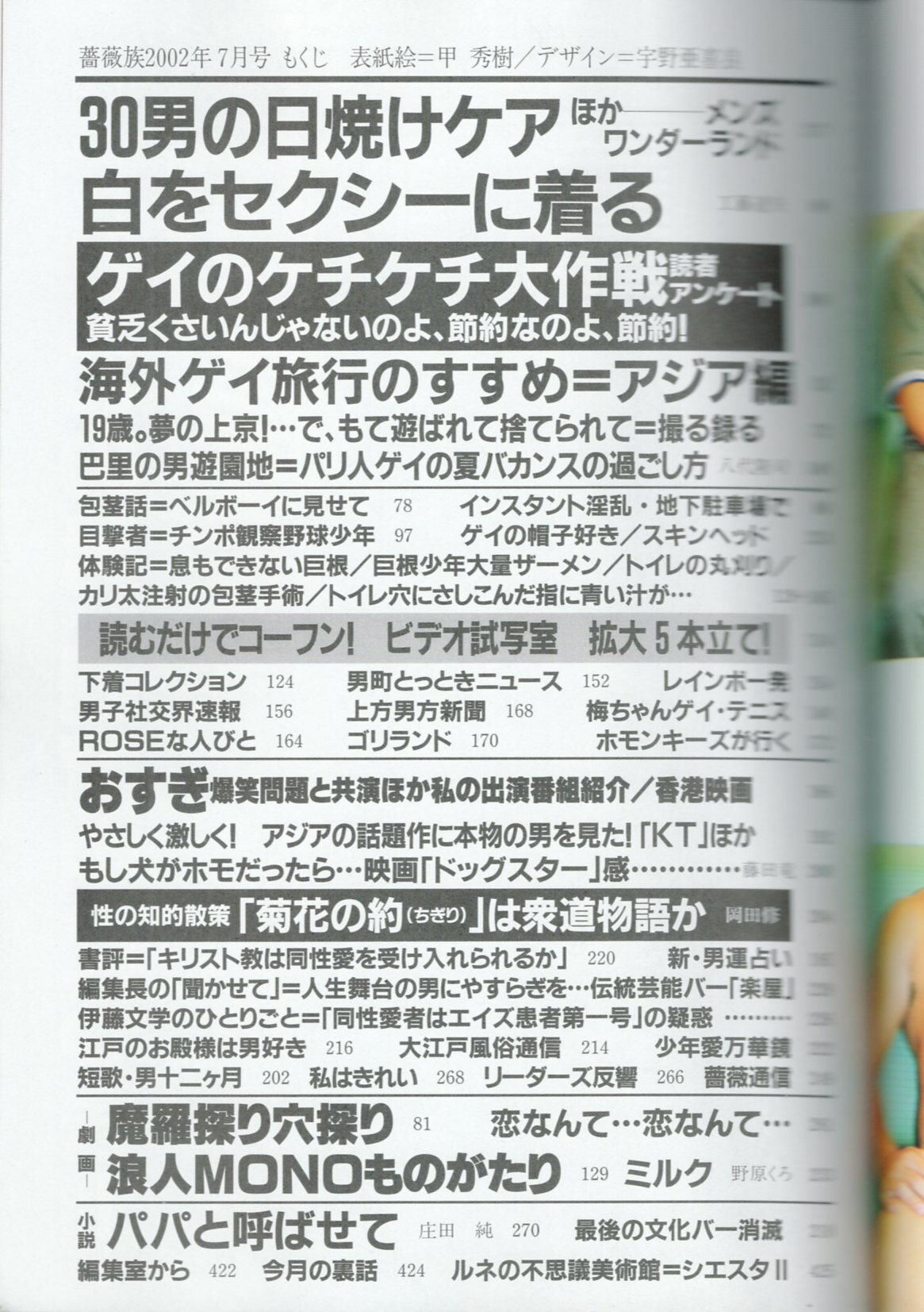 薔薇族1（1971年7月）～16号（1974年4月）目次 - メガネの備忘録