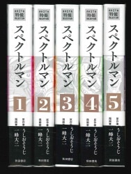 まんだらけ通販 コミック ライトノベル スペクトルマン