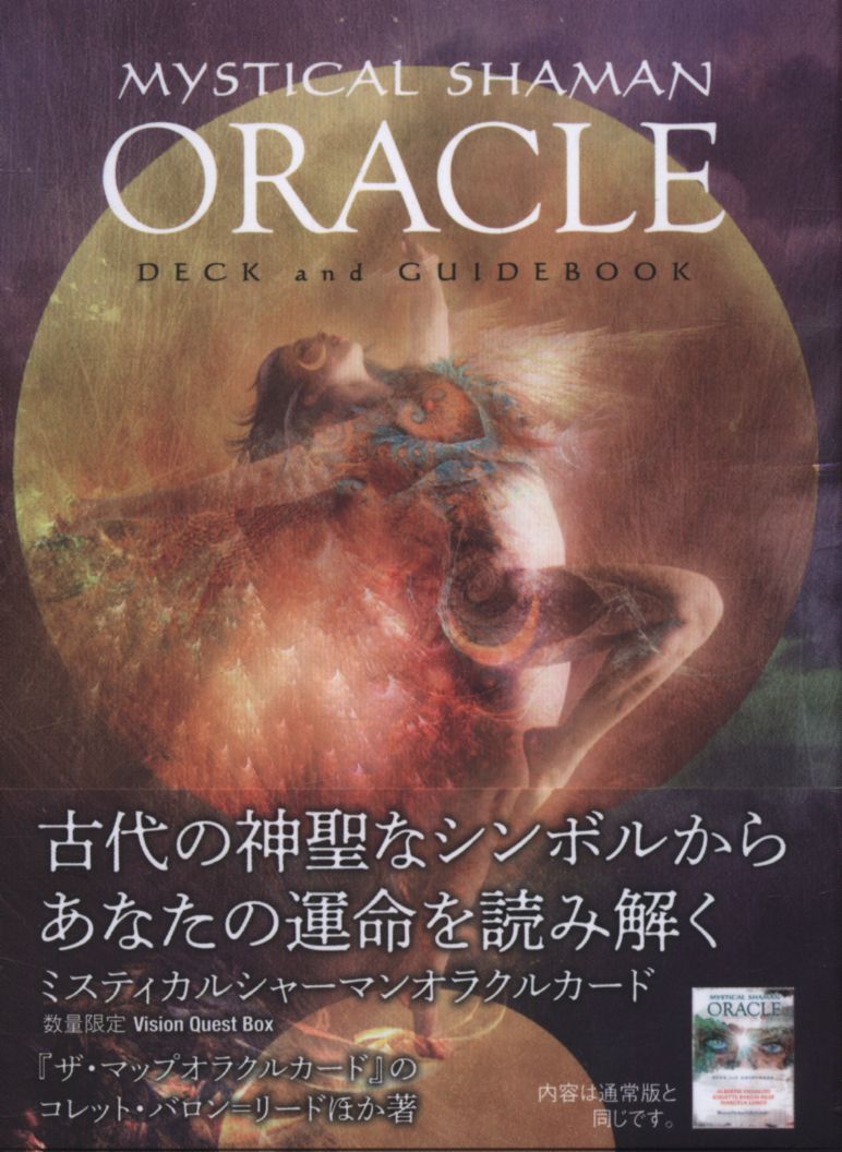 ミスティカルシャーマンオラクルカード(ビジョンクエスト