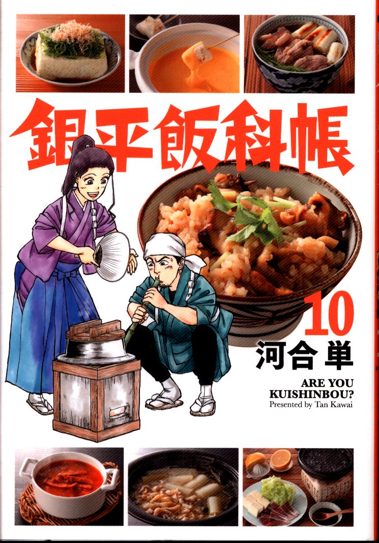 小学館 ビッグコミックス 河合単 銀平飯科帳 10 まんだらけ Mandarake