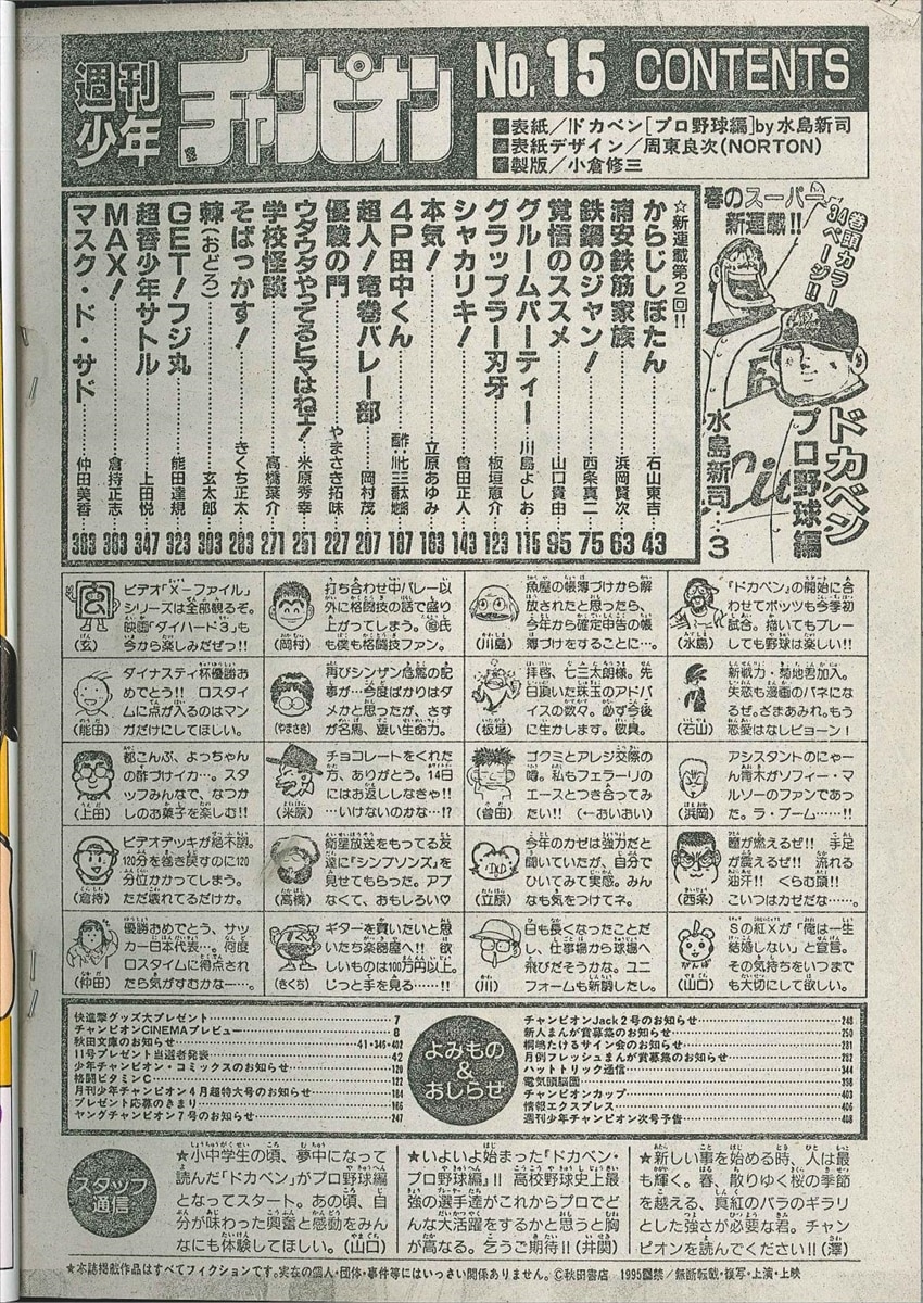 秋田書店 1995年(平成7年)の漫画雑誌 週刊少年チャンピオン1995