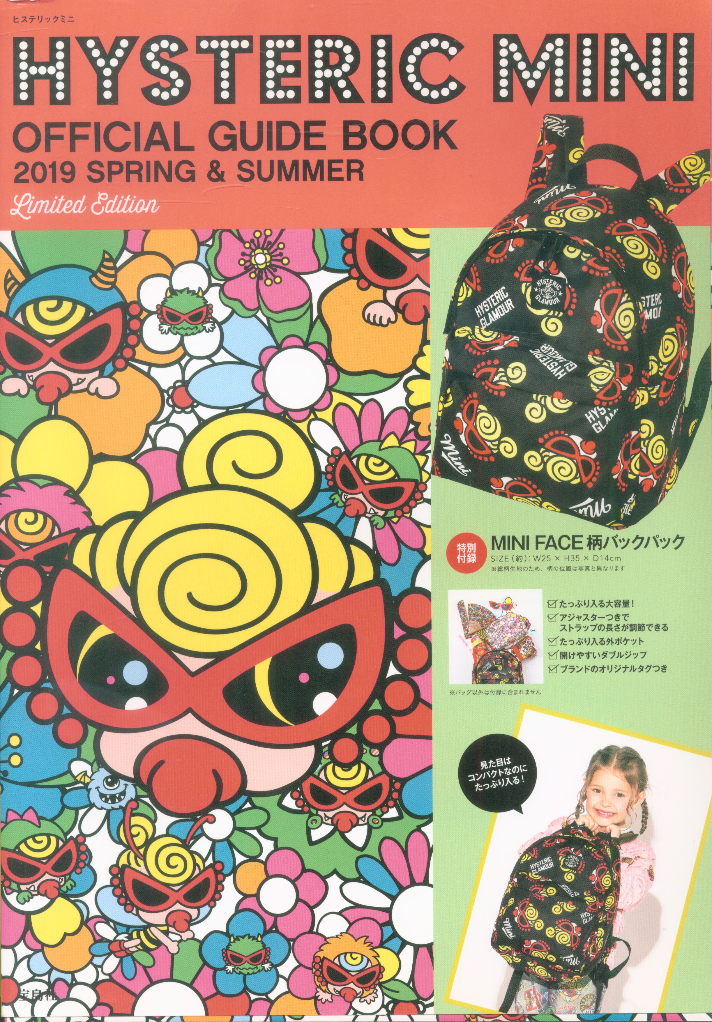 宝島社 Hysteric Mini Official Guide Book 19 Spring Summer まんだらけ Mandarake 宝島社 Hysteric Mini Official Guide Book 19 Spring Summer まんだらけ Mandarake