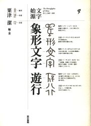 粟津潔