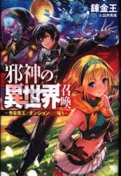 まんだらけ通販 錬金王