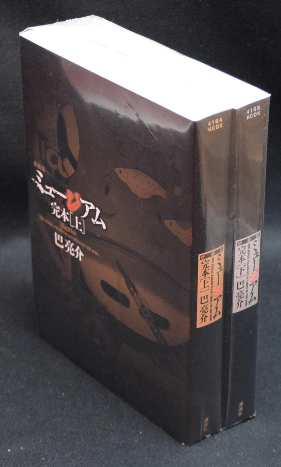 巴亮介 ミュージアム 完本 新装版 全2巻 セット まんだらけ Mandarake 巴亮介 ミュージアム 完本 新装版 全2巻 セット まんだらけ Mandarake