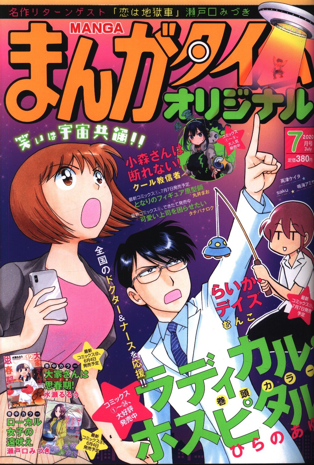 まんがタイムオリジナル 年 令和2年 7 まんだらけ Mandarake まんがタイムオリジナル 年 令和2年 7 まんだらけ Mandarake
