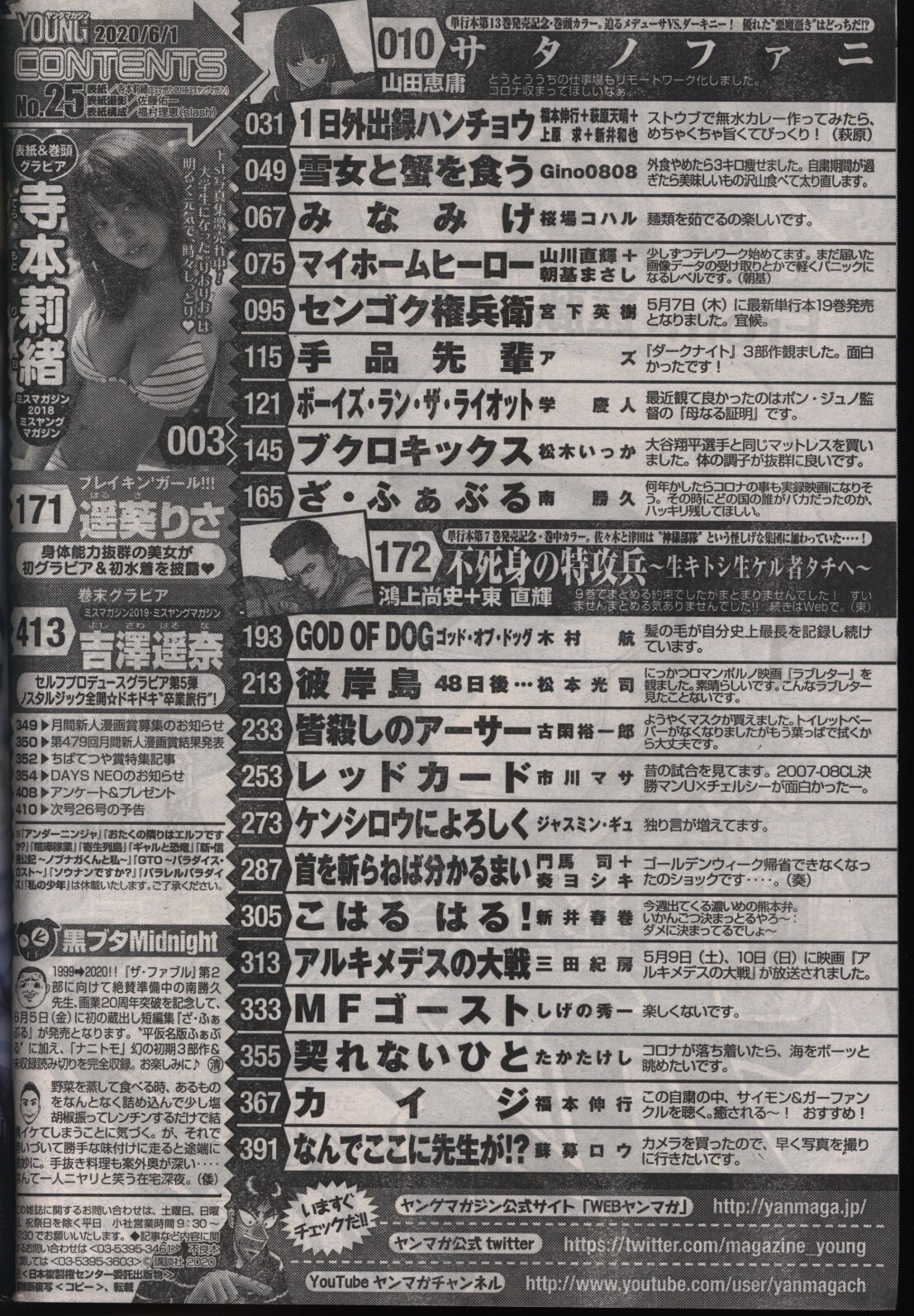 Mandarake Weekly Young Magazine Year 25 Mandarake Weekly Young Magazine Year 25