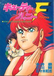 講談社 KCフレンド 細野みち子 金メダルへのターン全4巻 初版セット