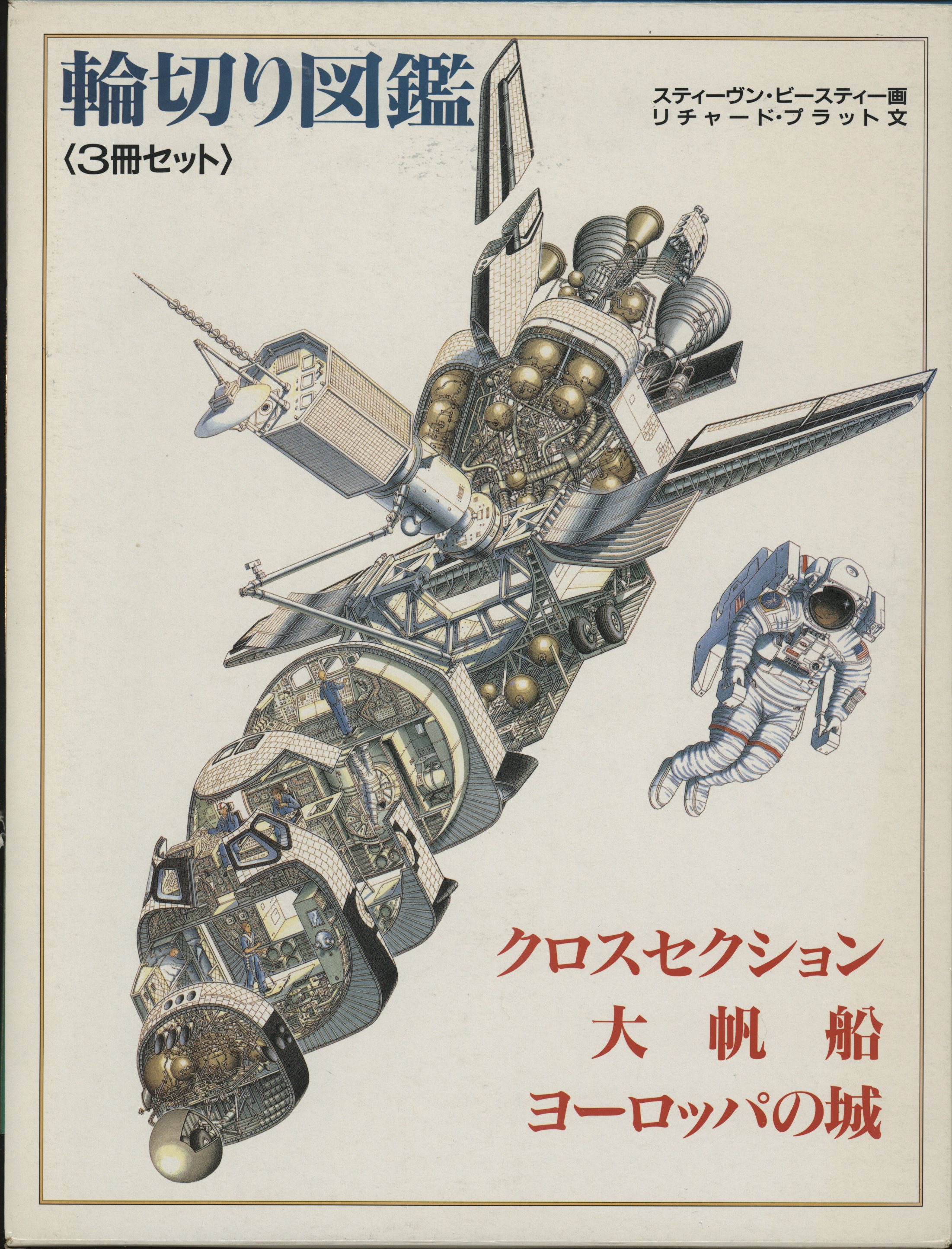 R プラット 輪切り図鑑 全3巻揃 まんだらけ Mandarake