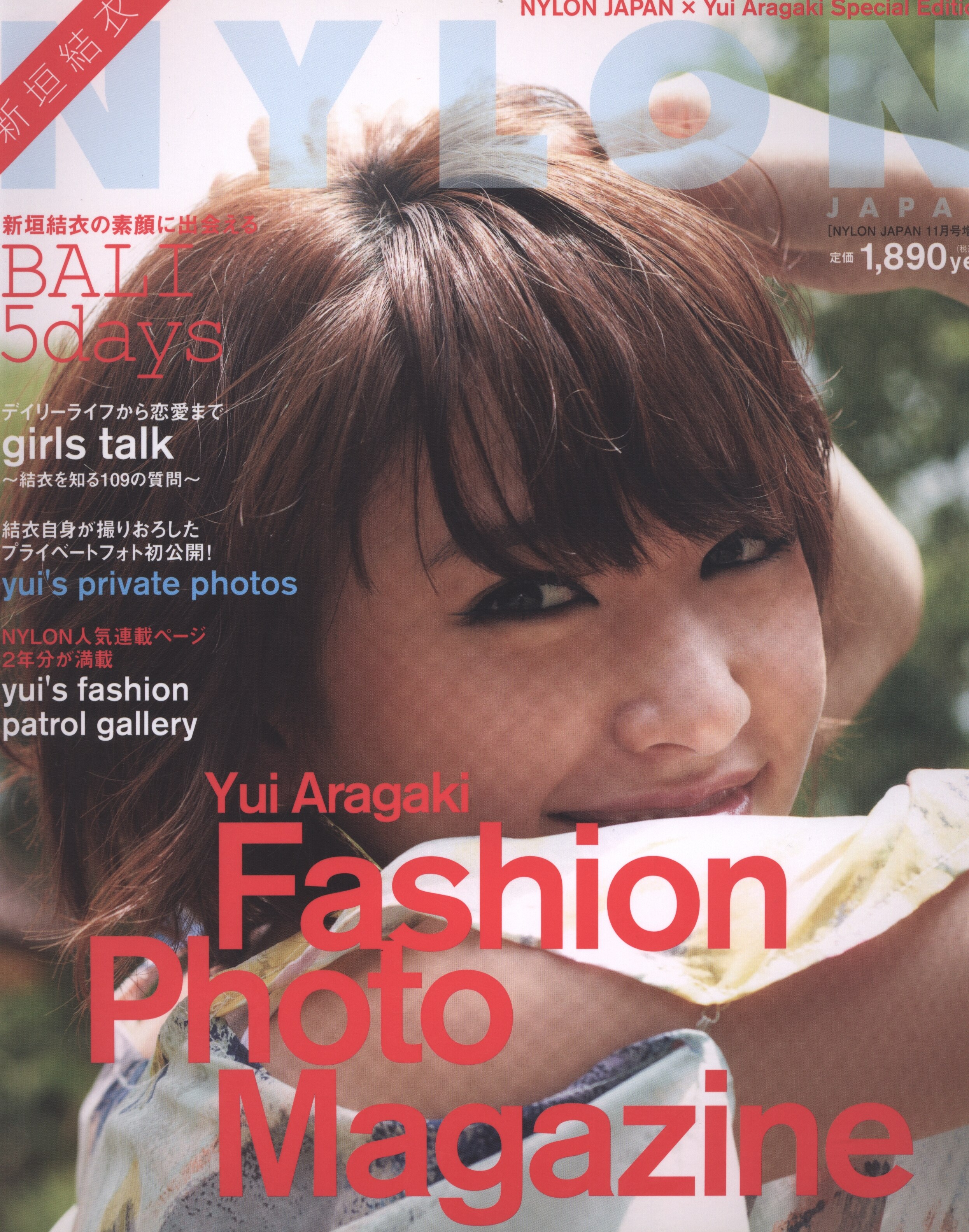 カエルム Nylon Japan 11月号増刊 新垣結衣 新垣結衣 写真集 Yui Aragaki ファッションフォトマガジン まんだらけ Mandarake カエルム Nylon Japan 11月号増刊 新垣結衣 新垣結衣 写真集 Yui Aragaki ファッションフォトマガジン まんだらけ Mandarake