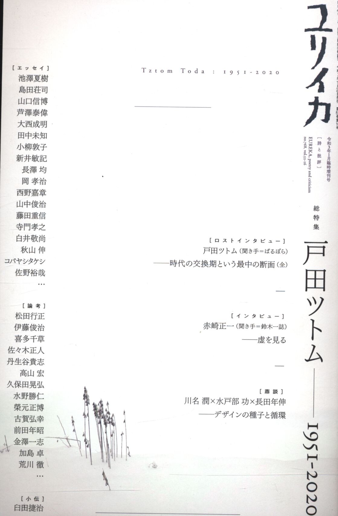 Eureka Poetry And Criticism Reiwa January 3 Special Special Issue Tsutomu Toda Mandarake Online Shop