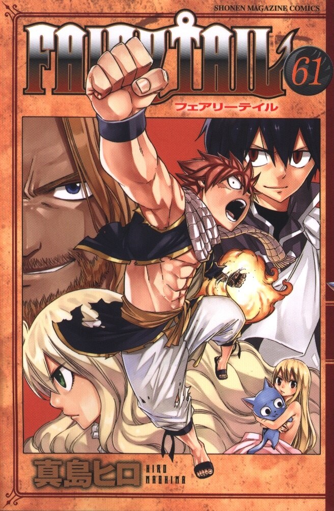 Kodansha Weekly Shonen Magazine Kc Hiro Mashima Fairy Tail 61 Mandarake 在线商店 Kodansha Weekly Shonen Magazine Kc Hiro Mashima Fairy Tail 61 Mandarake 在线商店