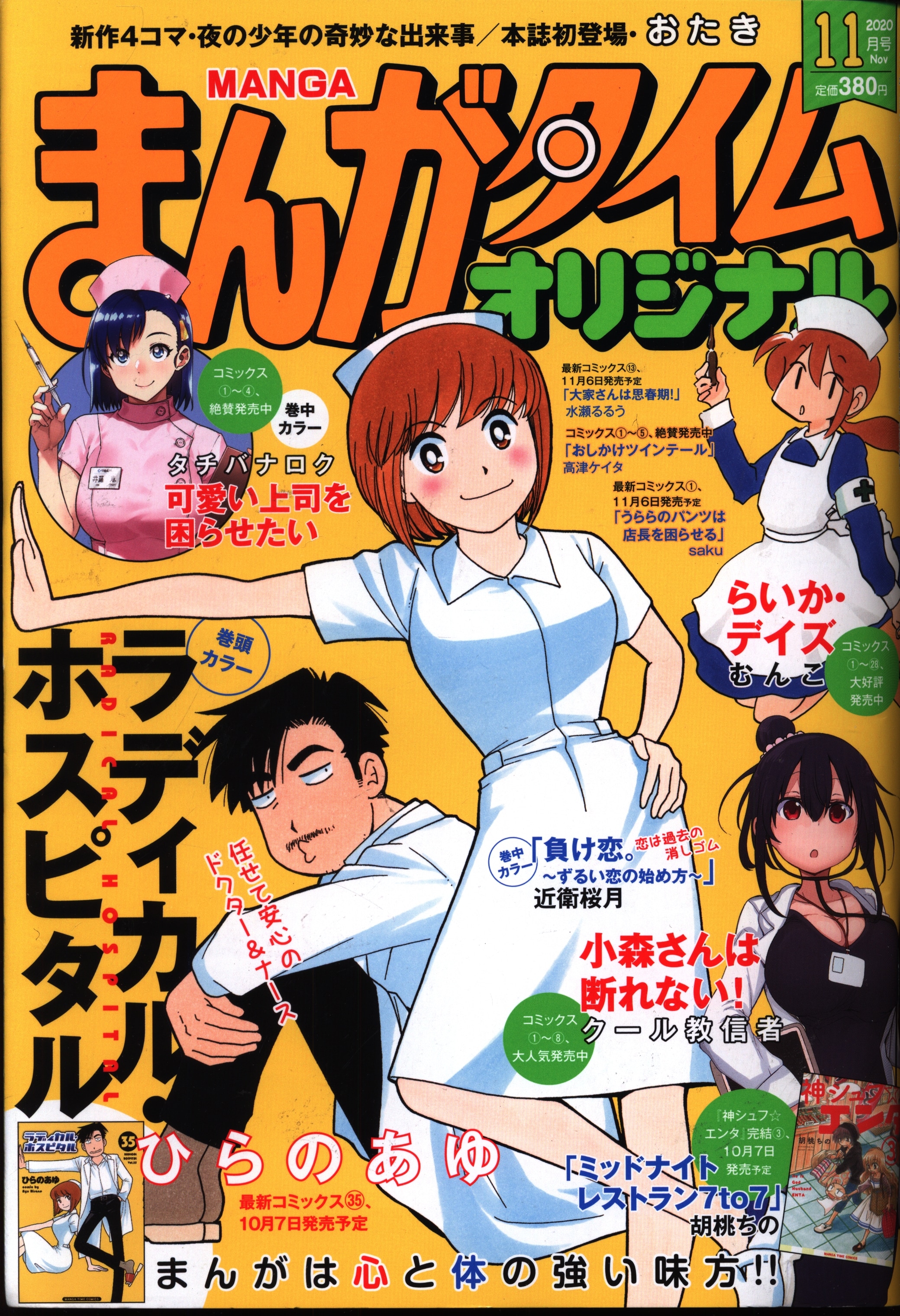 まんがタイムオリジナル 年 令和2年 11 まんだらけ Mandarake