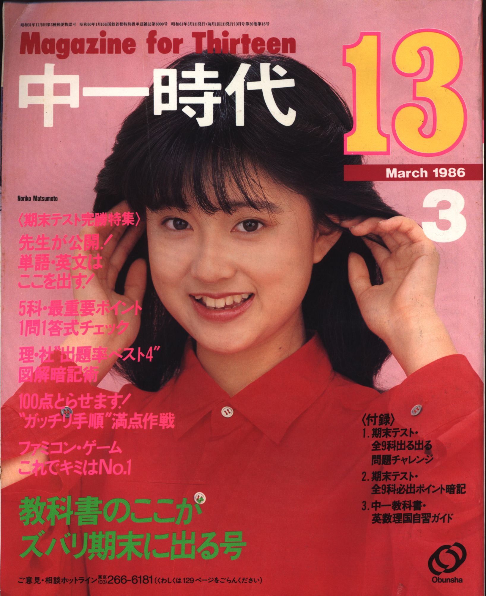 昭和雑誌　13冊　パチパチ　連続号　1986年 昭和雑誌13冊パチパチ連続号1986年